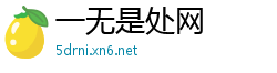一无是处网